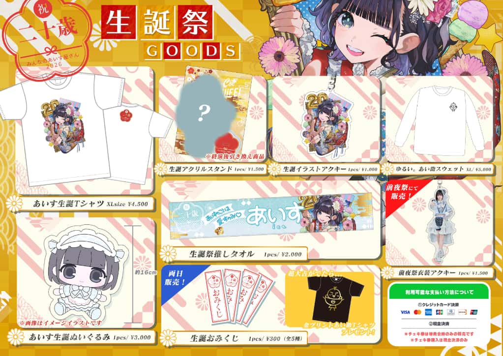 LIVE情報 2026年1月31日：『あいす生誕祭〜みんなのあいす屋さん2026〜』＠豊洲PIT｜iLiFE!【アイライフ】