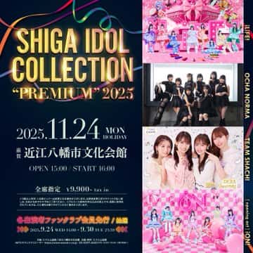 LIVE情報 2025年11月24日：『SHIGA IDOL COLLECTION “PREMIUM”』＠近江八幡市 文化会館｜iLiFE!【あいらいふ】