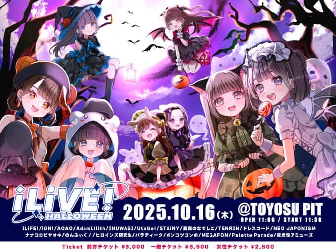 LIVE情報 2025年10月16日：『iLiVE! HALLOWEEN』＠豊洲PIT｜iLiFE!【あいらいふ】