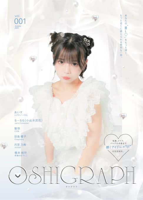 あいす【白】プロフィール|iLiFE!【あいらいふ】画像