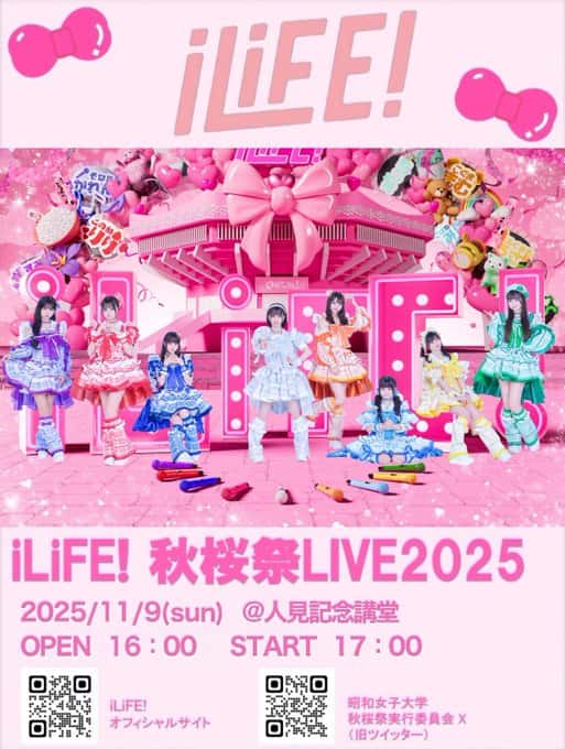 LIVE情報 2025年11月9日：『昭和女子大学「秋桜祭」』＠｜iLiFE!【あいらいふ】