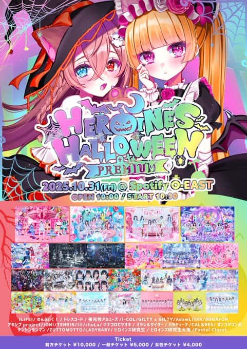 LIVE情報 2025年10月31日：『HEROINES HALLOWEEN -PREMIUM-』＠Spotify O-EAST｜iLiFE!【あいらいふ】