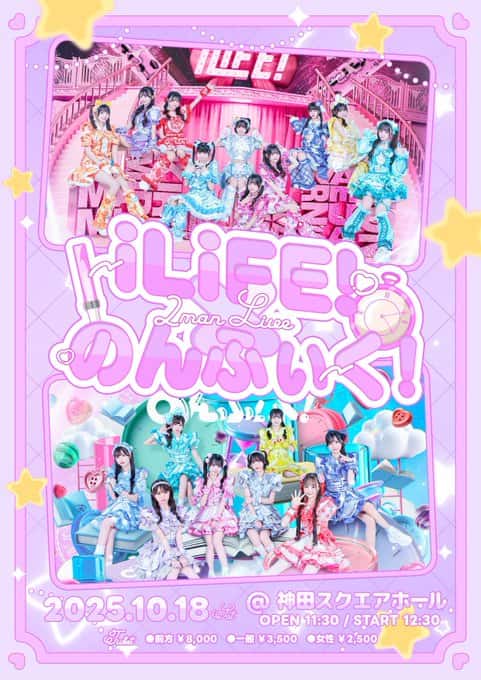 LIVE情報 2025年10月18日：『iLiFE! × のんふぃく！2MAN LIVE』＠KANDA SQUARE HALL｜iLiFE!【あいらいふ】