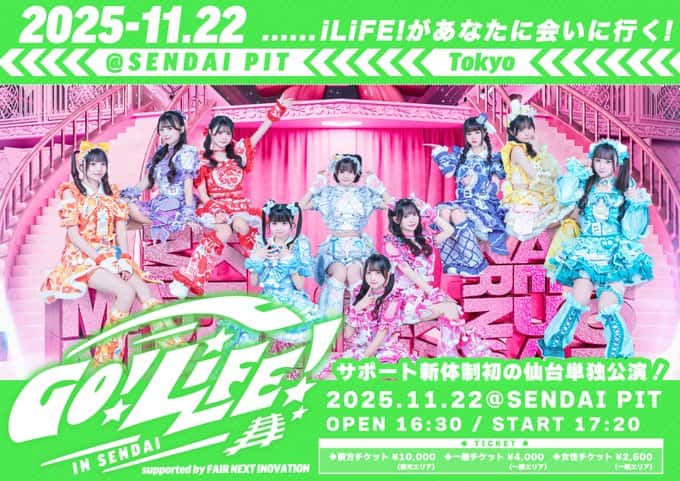 LIVE情報 2025年11月22日：『GO!LIFE! in SENDAI』＠仙台PIT｜iLiFE!【あいらいふ】