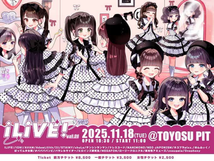 LIVE情報 2025年11月18日：『iLiVE! vol.21』＠豊洲PIT｜iLiFE!【あいらいふ】