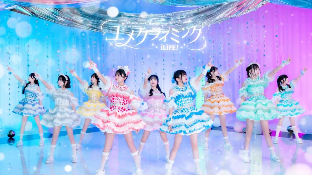 曲『ユメクライミング』iLiFE!【あいらいふ】