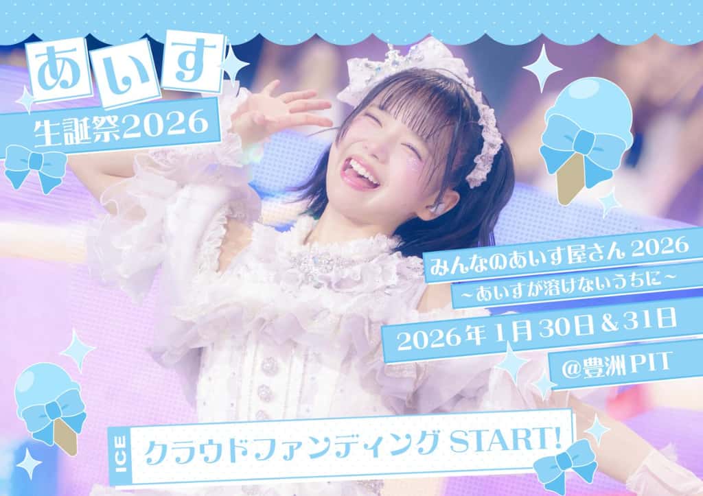 あいす【白】プロフィール|iLiFE!【あいらいふ】