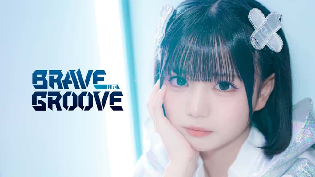 曲『BRAVE GROOVE』iLiFE!【あいらいふ】