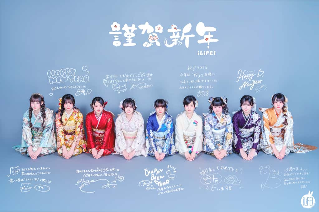 衣装 2026 年賀状｜iLiFE【あいらいふ】