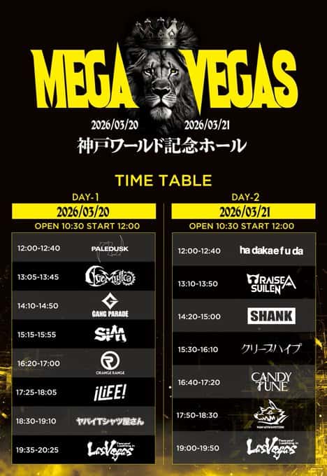 LIVE情報 2026年3月20日:『MEGA VEGAS2026』@神戸ワールド記念ホール |iLiFE!【アイライフ】