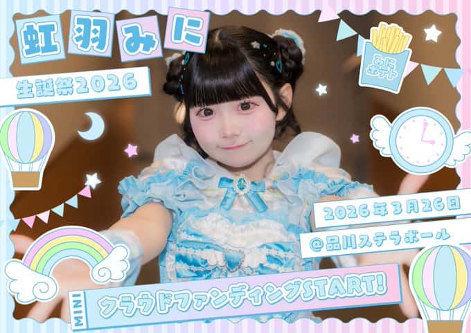 虹羽みに(こはね みに)【水色】プロフィール|iLiFE!【あいらいふ】