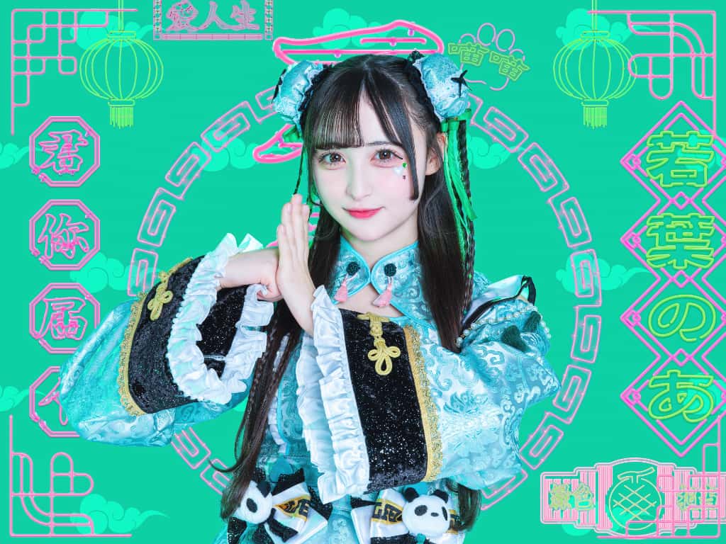 【衣装】2025年1月｜iLiFE!(あいらいふ)若葉のあ