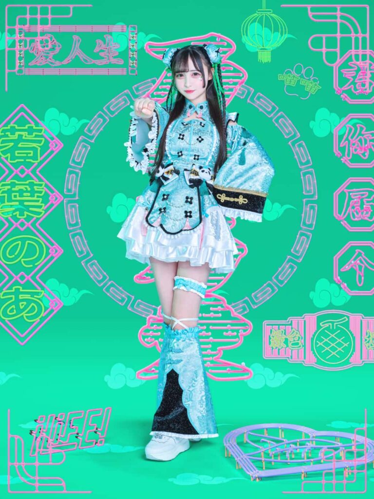 【衣装】2025年1月｜iLiFE!(あいらいふ)若葉のあ