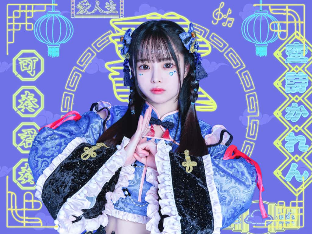 【衣装】2025年1月｜iLiFE!(あいらいふ)空詩かれん