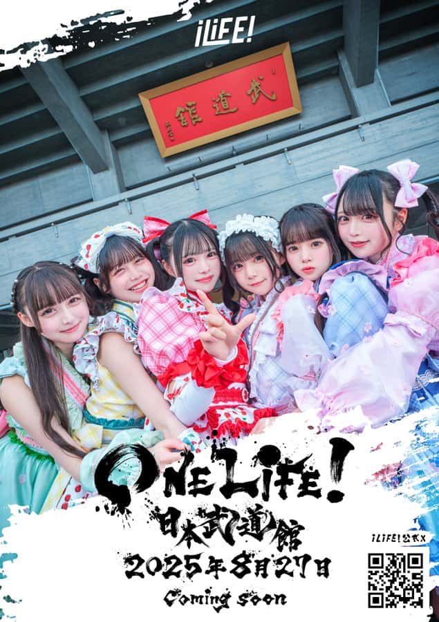 LIVE情報 2025年8月27日:【日本武道館ワンマン『ONELiFE!』@|iLiFE!【あいらいふ】