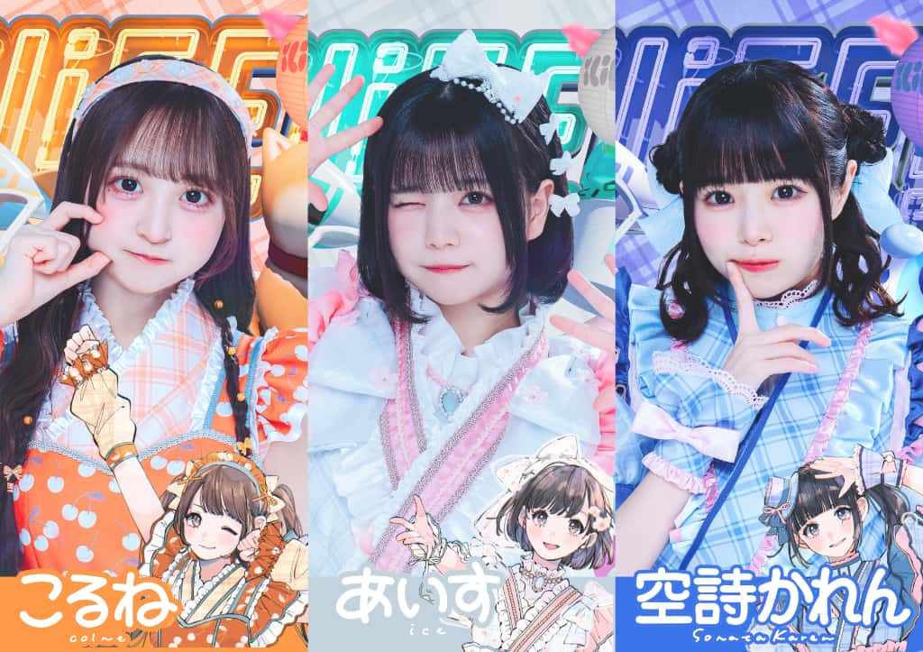 衣装 ツアー衣装 2025年4月|iLiFE!(あいらいふ)