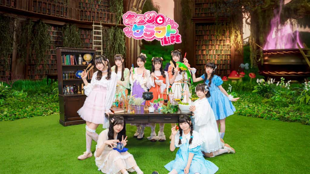 曲『キュンとクラフト』iLiFE!【あいらいふ】