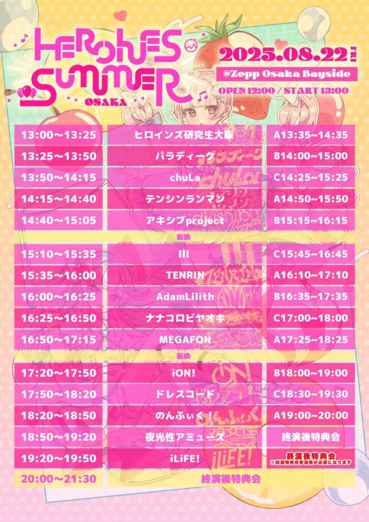 LIVE情報 2025年8月22日：『HEROINES SUMMER OSAKA』＠Zepp Osaka Bayside｜iLiFE!【あいらいふ】