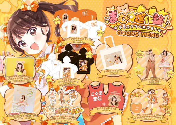 LIVE情報 2026年1月8日:『小熊まむ生誕祭2025 まむ☆進化論!夢見るクマの大変身!』@品川ステラボール|iLiFE!【アイライフ】