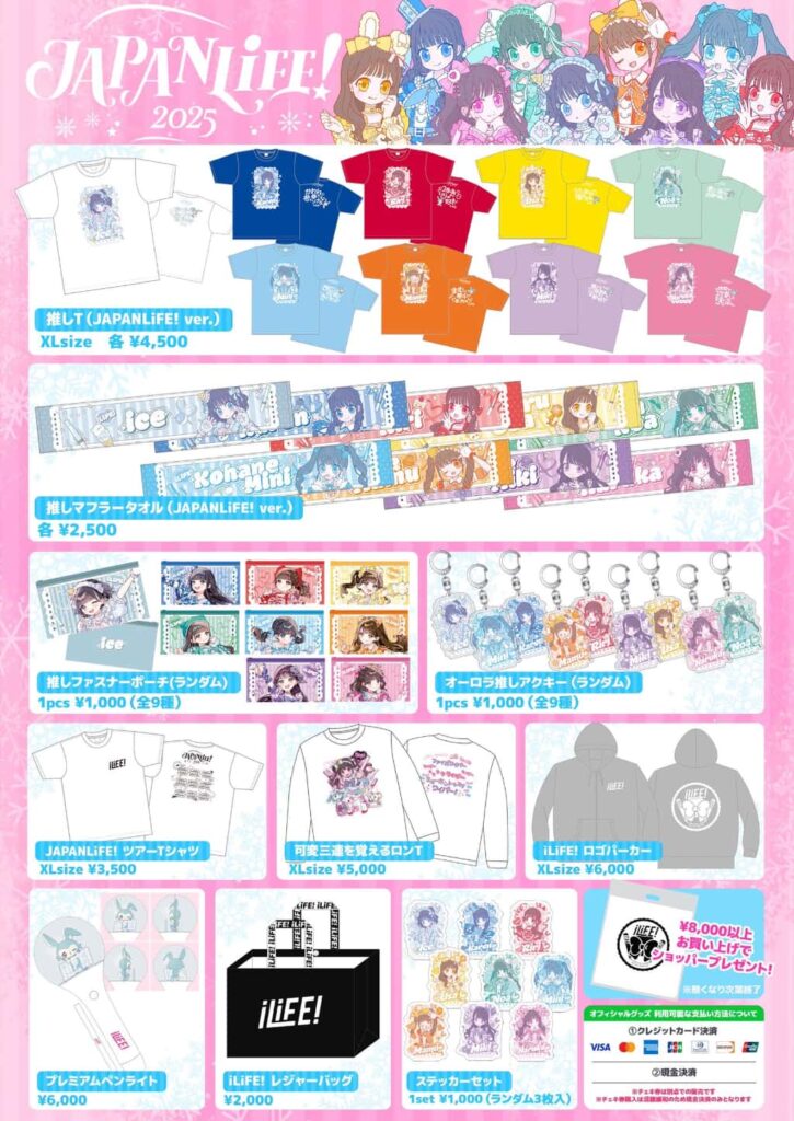 LIVE情報 2026年2月5日：『JAPANLiFE!2025 TOKYO』＠ZeppHaneda｜iLiFE!【アイライフ】