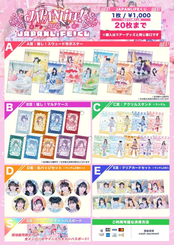 LIVE情報 2026年2月5日：『JAPANLiFE!2025 TOKYO』＠ZeppHaneda｜iLiFE!【アイライフ】