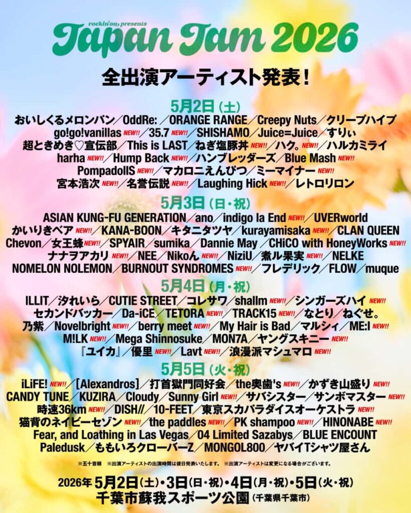 LIVE情報 2026年5月5日：『JAPAN JAM 2026』＠千葉市蘇我スポーツ公園｜iLiFE!【あいらいふ】