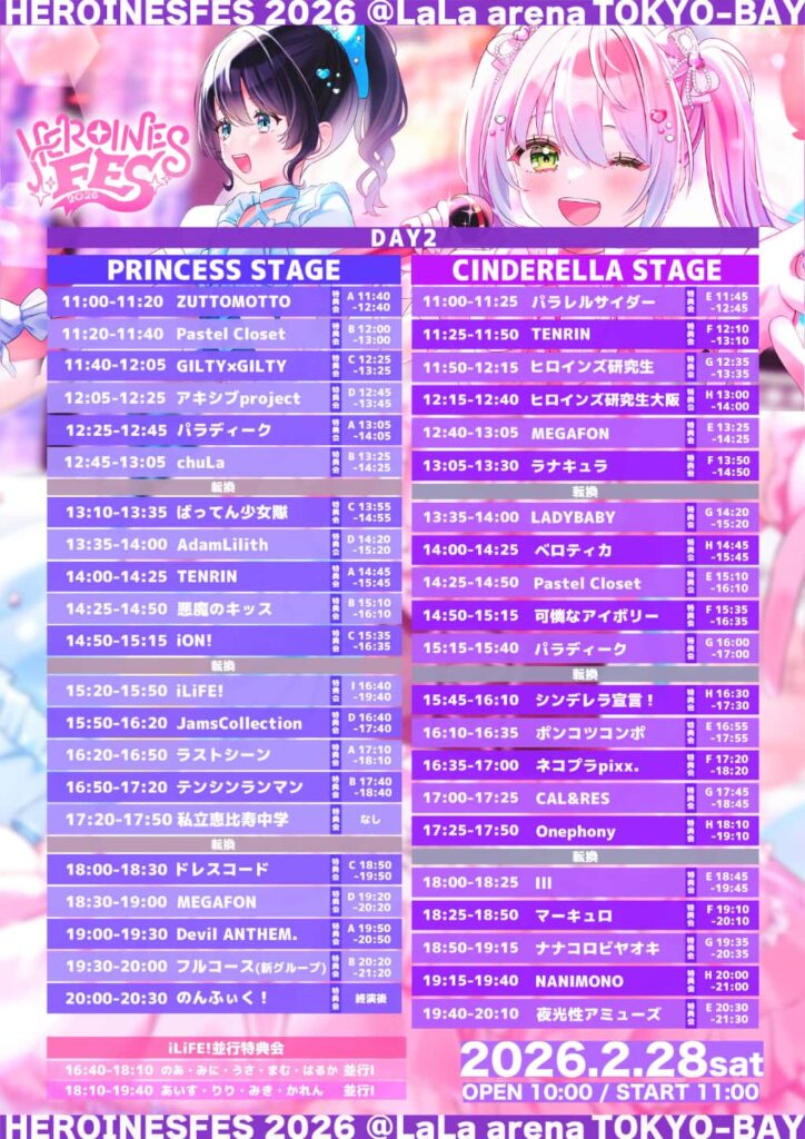 LIVE情報 2026年2月28日:「HEROINES FES 2026」@LaLa areana TOKYO-BAY|iLiFE!【アイライフ】