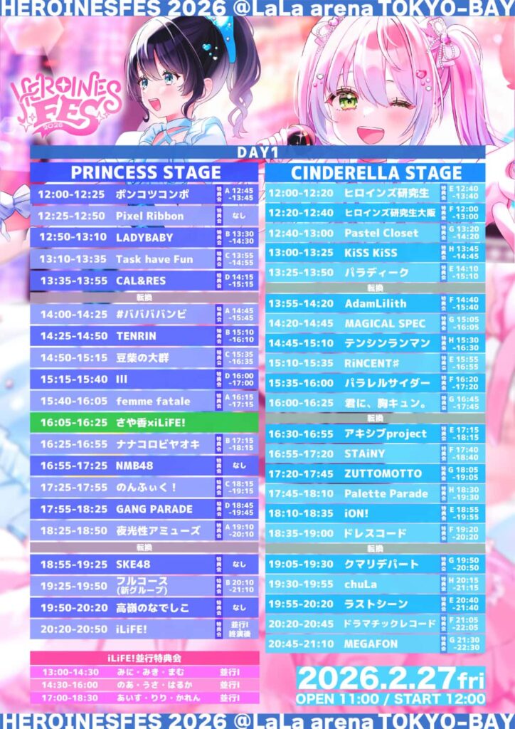 LIVE情報 2026年2月27日:「HEROINES FES 2026」@LaLa areana TOKYO-BAY|iLiFE!【アイライフ】