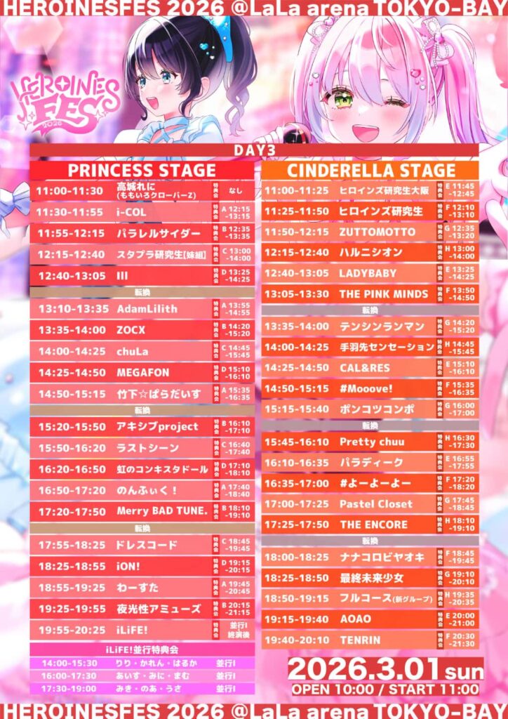 LIVE情報 2026年3月1日:「HEROINES FES 2026」@LaLa areana TOKYO-BAY|iLiFE!【アイライフ】