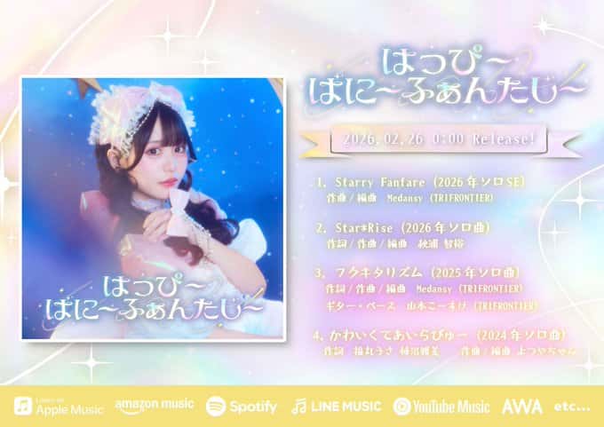 LIVE情報 2026年2月25日：『福丸うさ生誕祭』＠Zepp DiverCity｜iLiFE!【アイライフ】