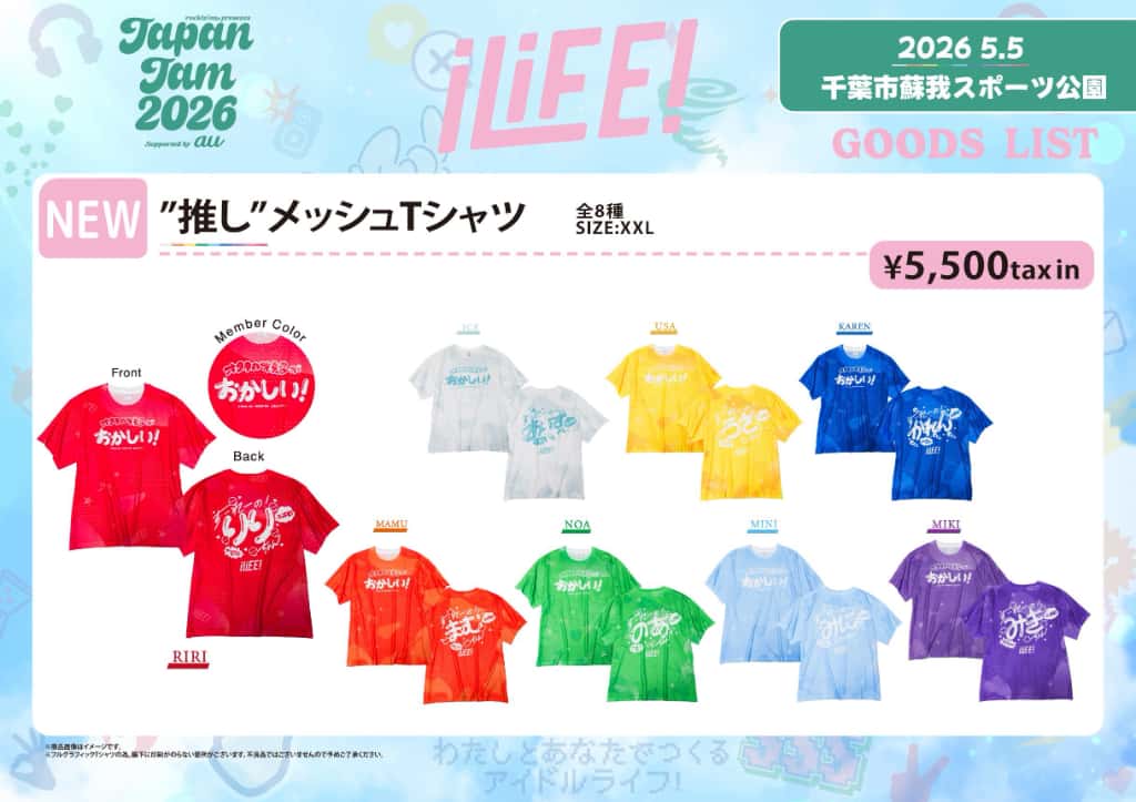 LIVE情報 2026年5月5日:『JAPAN JAM 2026』@千葉市蘇我スポーツ公園|iLiFE!【あいらいふ】