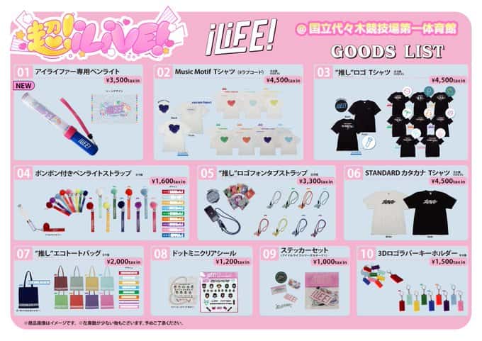 LIVE情報 2026年4月1日:『超iLiVE! supported by refrear』@国立代々木競技場 第一体育館|iLiFE!【あいらいふ】
