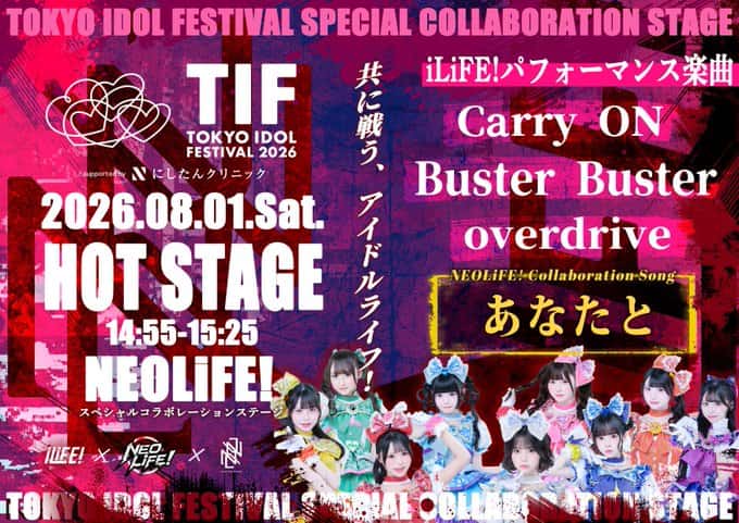 LIVE情報 2026年8月1日：『TOKYO IDOL FESTIVAL 2026』＠｜iLiFE!【あいらいふ】