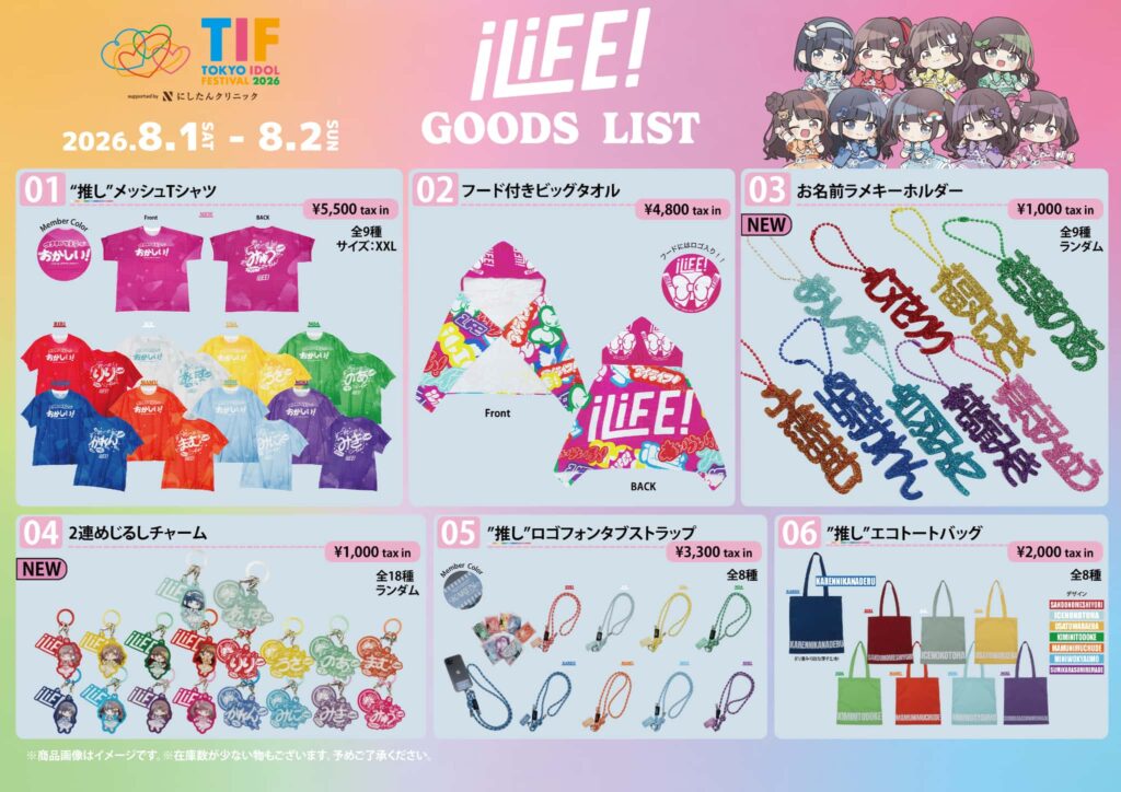 LIVE情報 2026年8月1日:『TOKYO IDOL FESTIVAL 2026』@|iLiFE!【あいらいふ】
