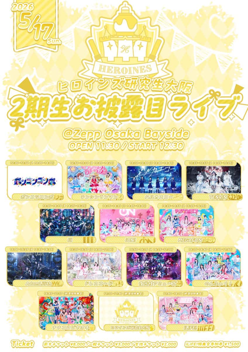 LIVE情報 2026年5月17日：『ヒロインズ研究生大阪2期生 お披露目ライブ』＠Zepp Osaka Bayside｜iLiFE!【あいらいふ】