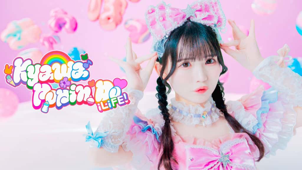 曲『きゃわぽっぴんどぅー 』iLiFE!【あいらいふ】