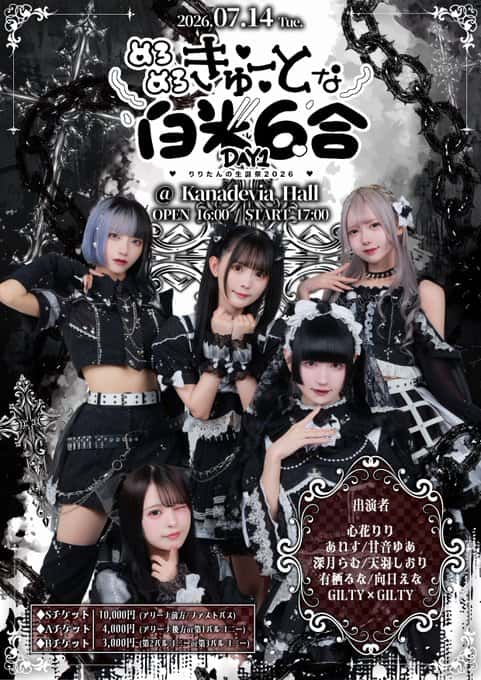 LIVE情報 2026年7月14日：『心花りり生誕祭』＠Kanadevia Hall｜iLiFE!【あいらいふ】