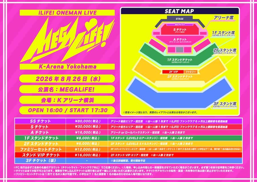 LIVE情報 2026年8月26日：『MEGALiFE!』＠Kアリーナ｜iLiFE!【あいらいふ】