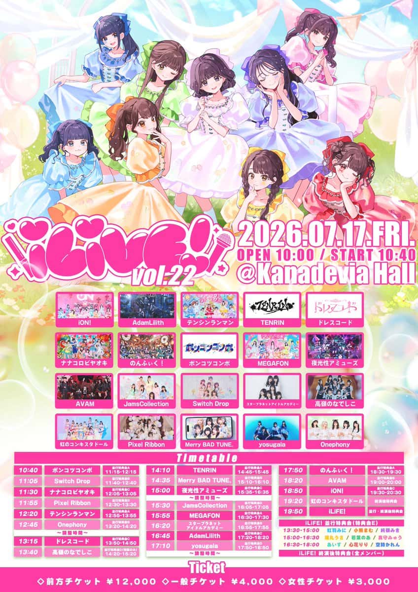 LIVE情報 2026年7月17日：『iLiVE! vol.22』＠Kanadevia Hall｜iLiFE!【あいらいふ】