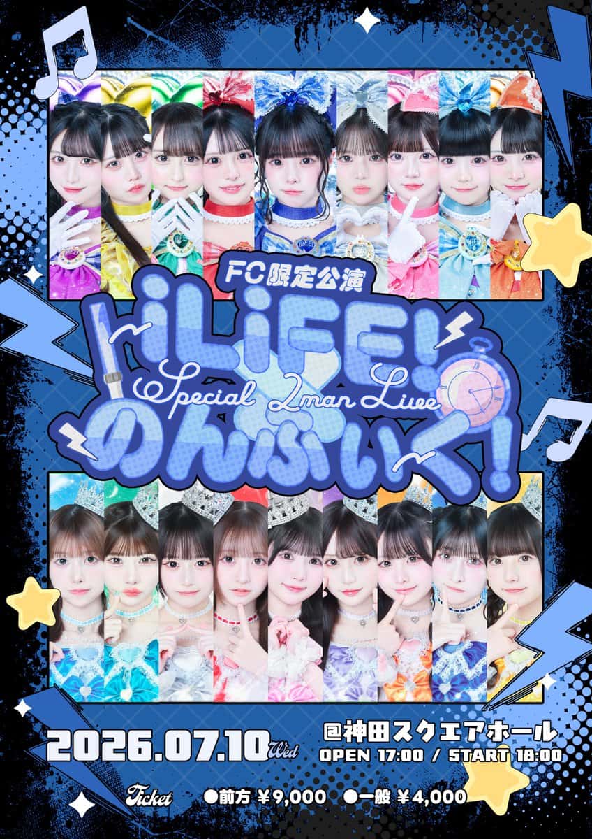 LIVE情報 2026年7月10日：『iLiFE!×のんふぃく！ FC限定2MAN LIVE』＠神田スクエア｜iLiFE!【あいらいふ】