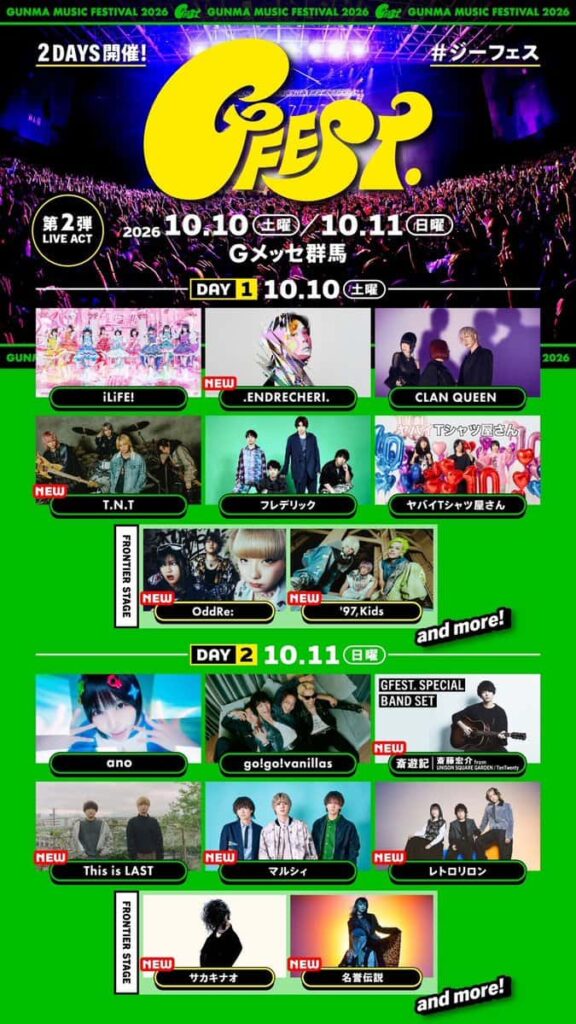 LIVE情報 2026年10月10日：『GFEST.2026』＠Gメッセ群馬｜iLiFE!【あいらいふ】
