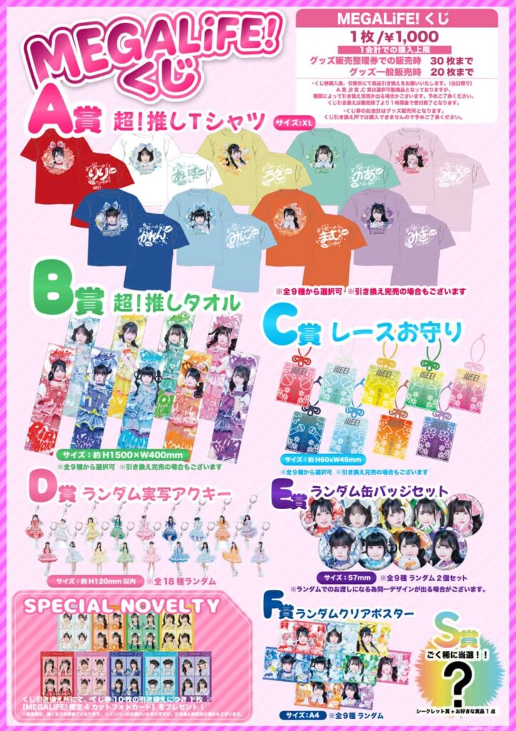 LIVE情報 2026年8月26日:『MEGALiFE!』@Kアリーナ|iLiFE!【あいらいふ】