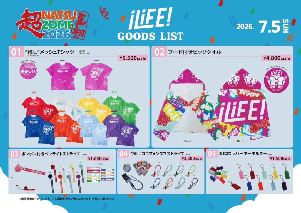 LIVE情報 2026年7月5日:『超NATSUZOME 2026』@幕張海浜公園Gブロック |iLiFE!【あいらいふ】