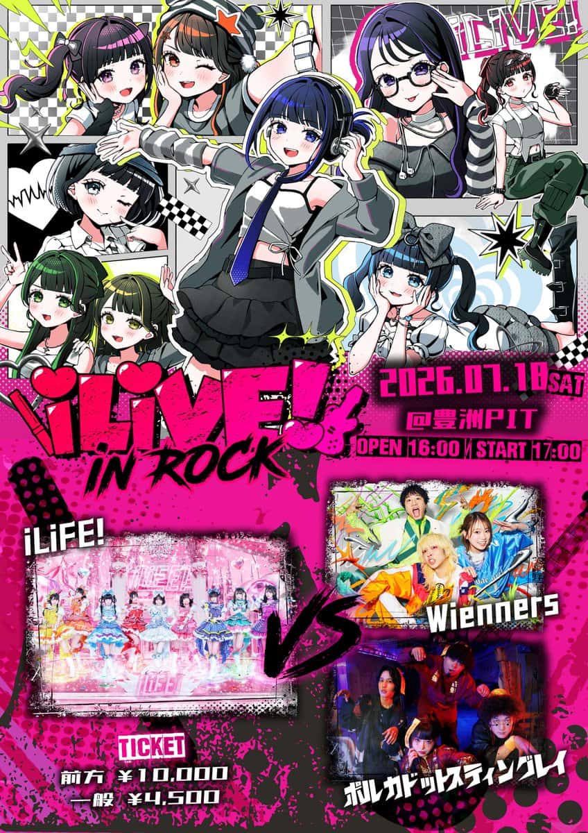 LIVE情報 2026年7月18日：『iLiVE! in ROCK』＠豊洲PIT｜iLiFE!【あいらいふ】
