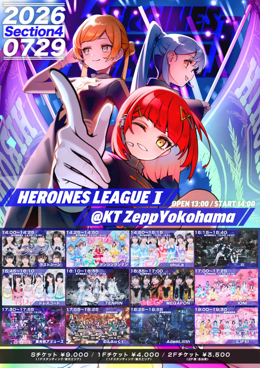LIVE情報 2026年7月29日：『HEROINES LEAGUE Ⅰ section4』＠KT Zepp Yokohama｜iLiFE!【あいらいふ】