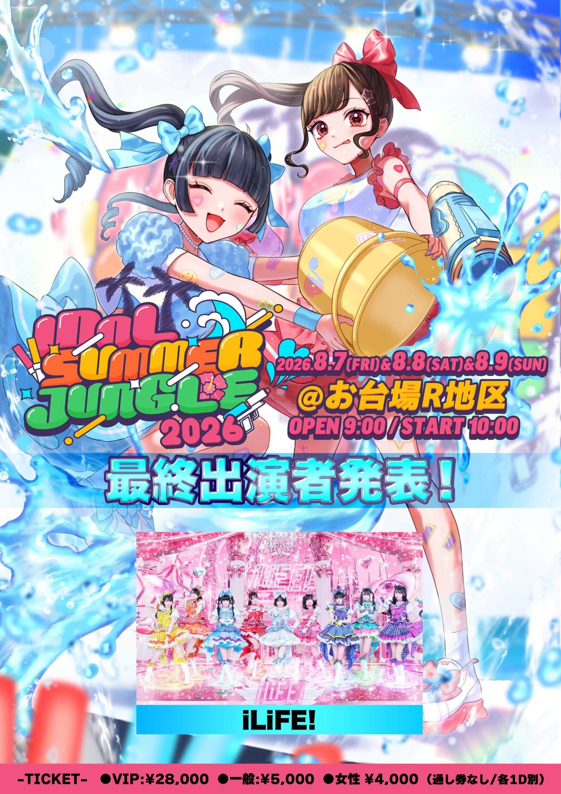 LIVE情報 2026年8月9日：『IDOL SUMMER JUNGLE 2026』＠お台場R地区｜iLiFE!【あいらいふ】
