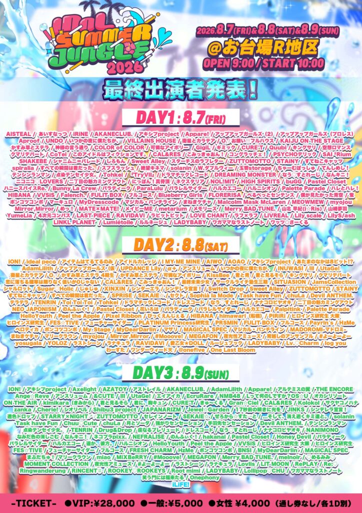 LIVE情報 2026年8月9日：『IDOL SUMMER JUNGLE 2026』＠お台場R地区｜iLiFE!【あいらいふ】