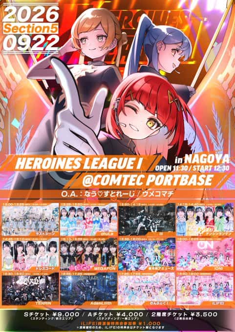 LIVE情報 2026年9月22日：『HEROINES LEAGUE Ⅰ in NAGOYA』＠COMTEC PORTBASE｜iLiFE!【あいらいふ】