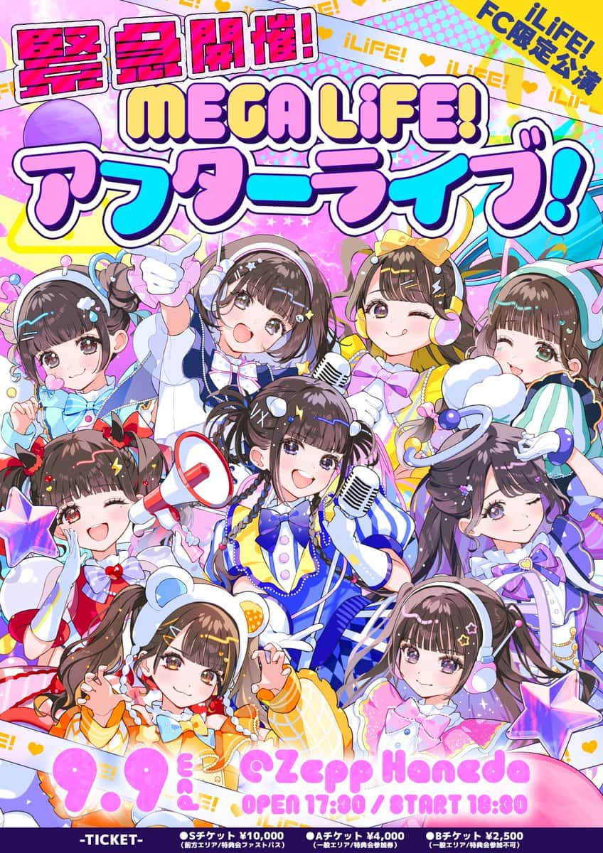 LIVE情報 2026年9月9日：『緊急開催！MEGALiFE! アフターライブ！』＠Zepp Haneda｜iLiFE!【あいらいふ】