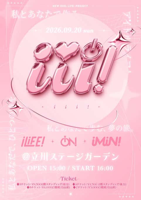 LIVE情報 2026年9月20日：『iii!』＠立川ステージガーデン｜iLiFE!【あいらいふ】